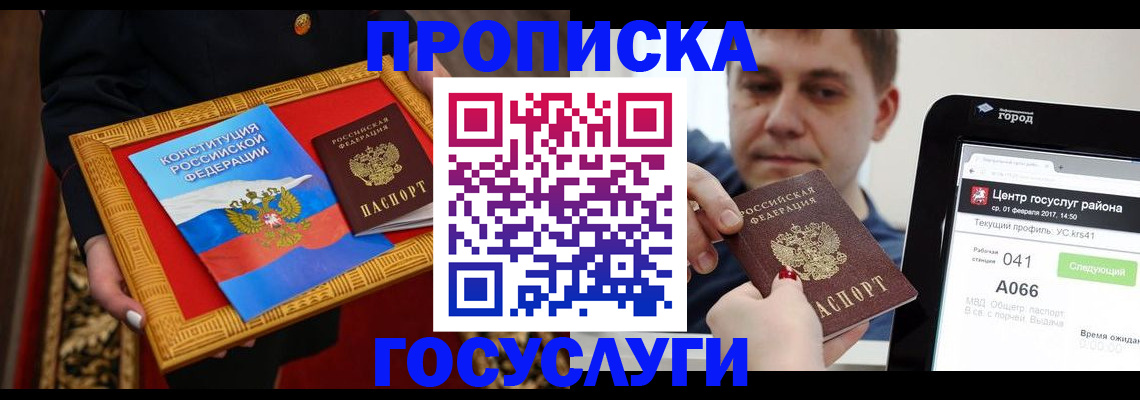 прописка для работы в Нытве